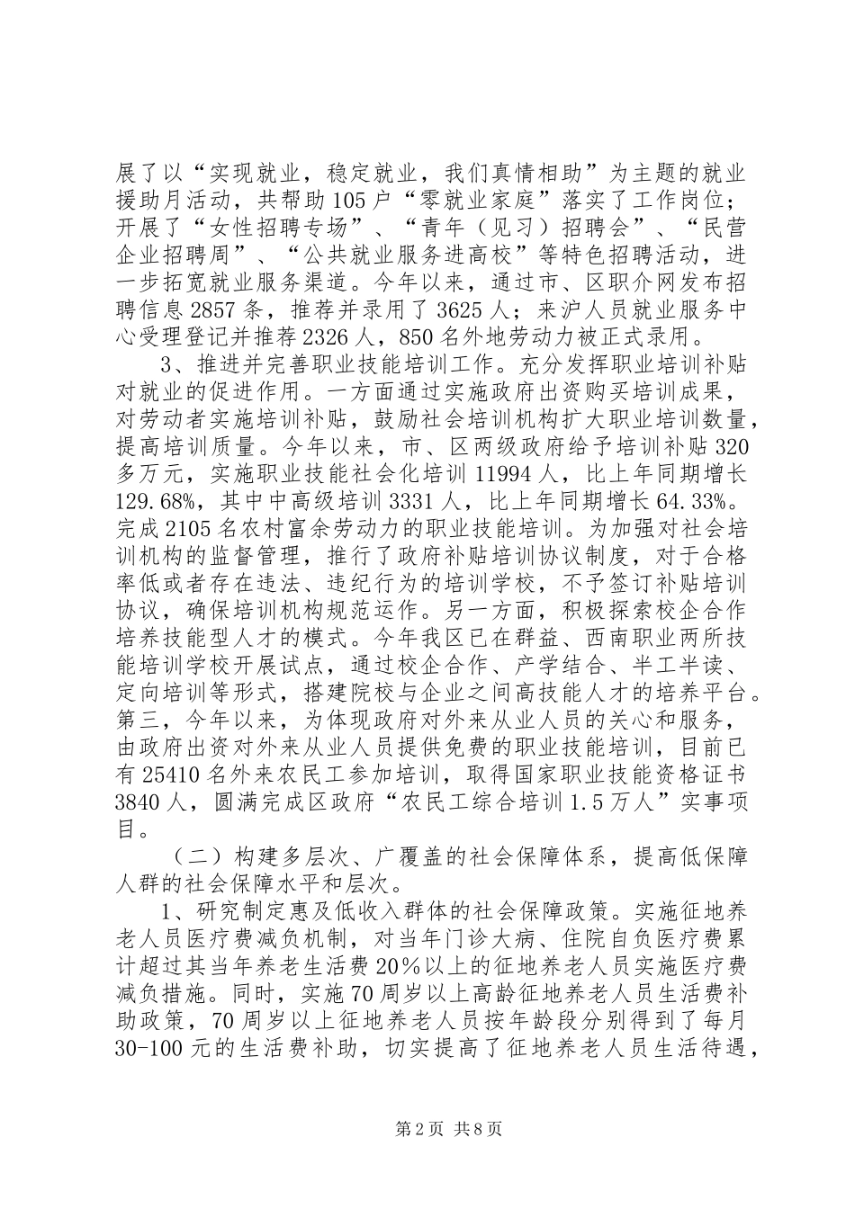 劳动保障局上半年工作总结_第2页