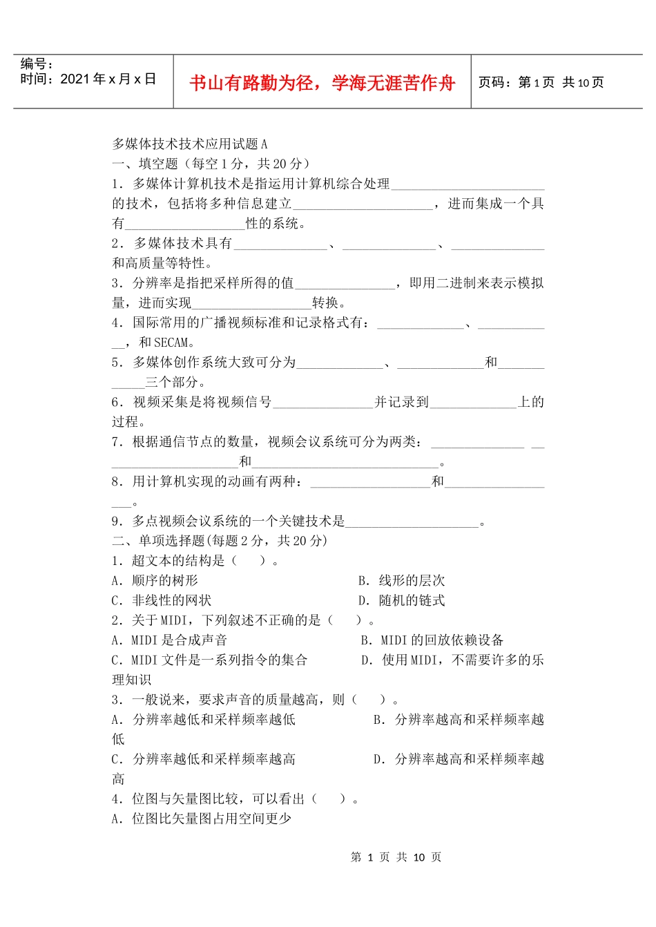 多媒体试题(3份)_第1页