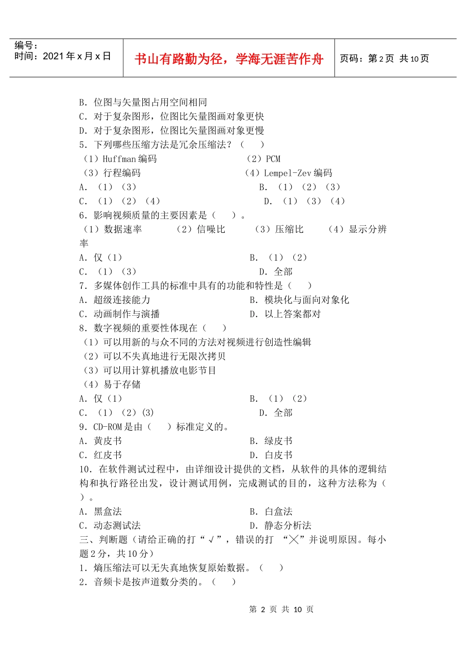 多媒体试题(3份)_第2页