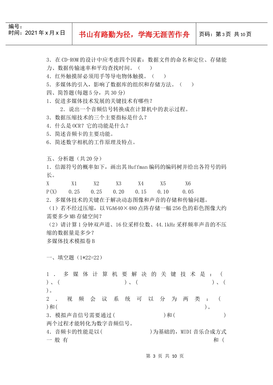 多媒体试题(3份)_第3页