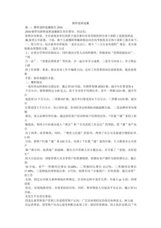 烟草述职述廉精选 