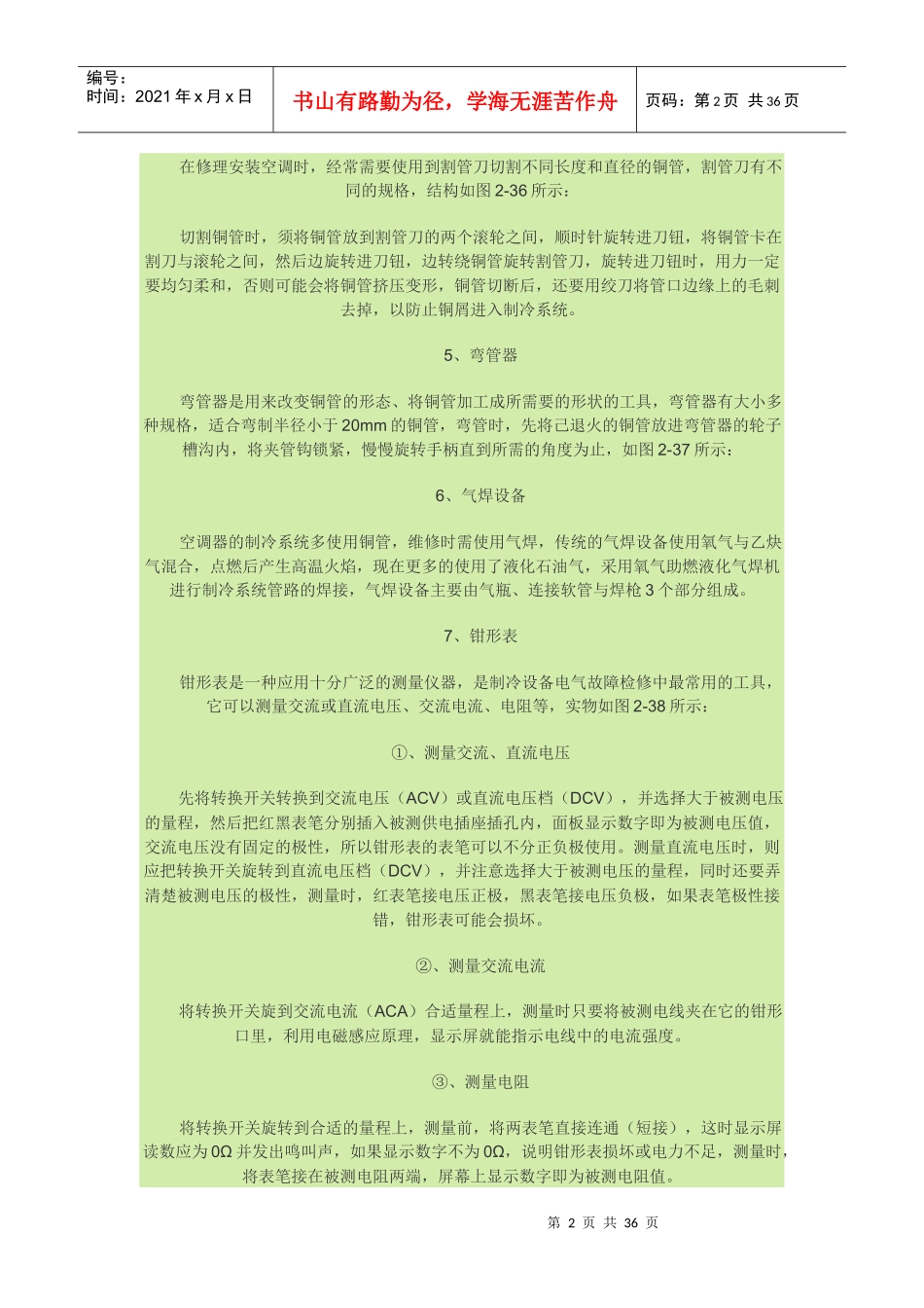 奥克斯空调技术服务手册_第2页