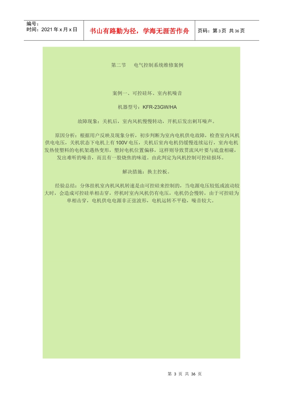 奥克斯空调技术服务手册_第3页