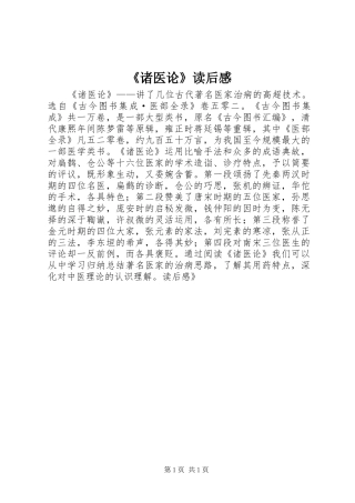 《诸医论》读后感