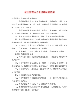 依法治理办公室规章制度范例 