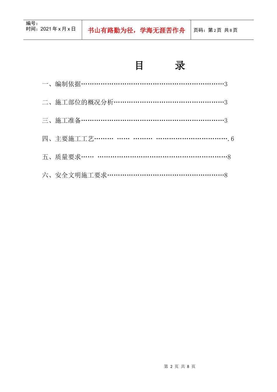 15、16#楼地面施工方案_第2页