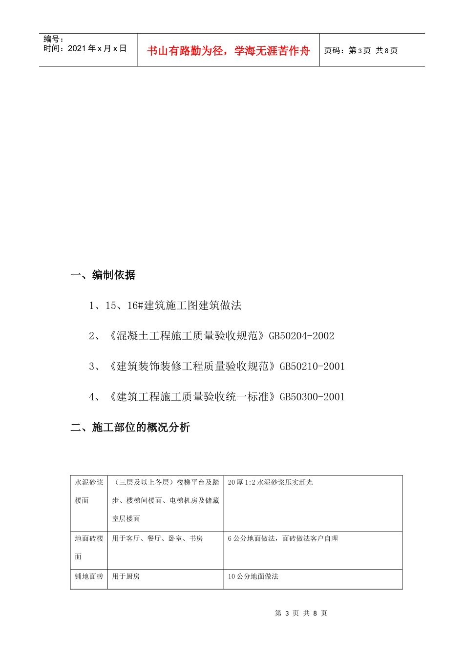 15、16#楼地面施工方案_第3页