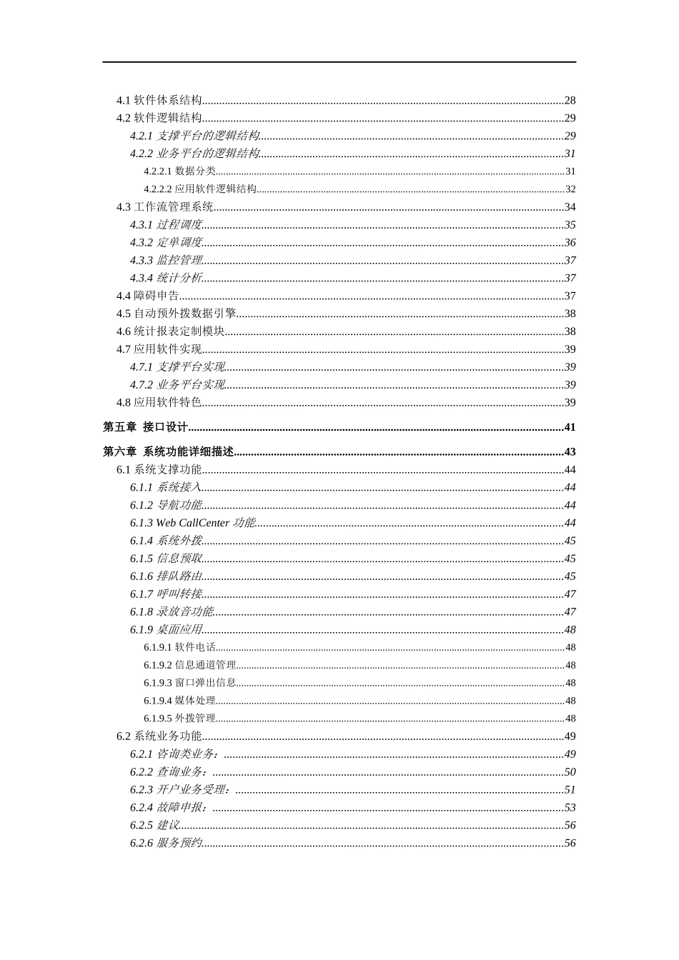 广电客户技术方案建议书_第3页