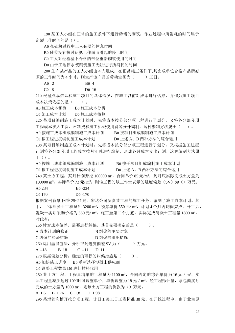 BA设工程施工管理)习题集增值服务__ 3_第3页