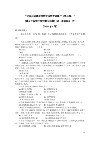 BA设工程施工管理)习题集增值服务__ 3