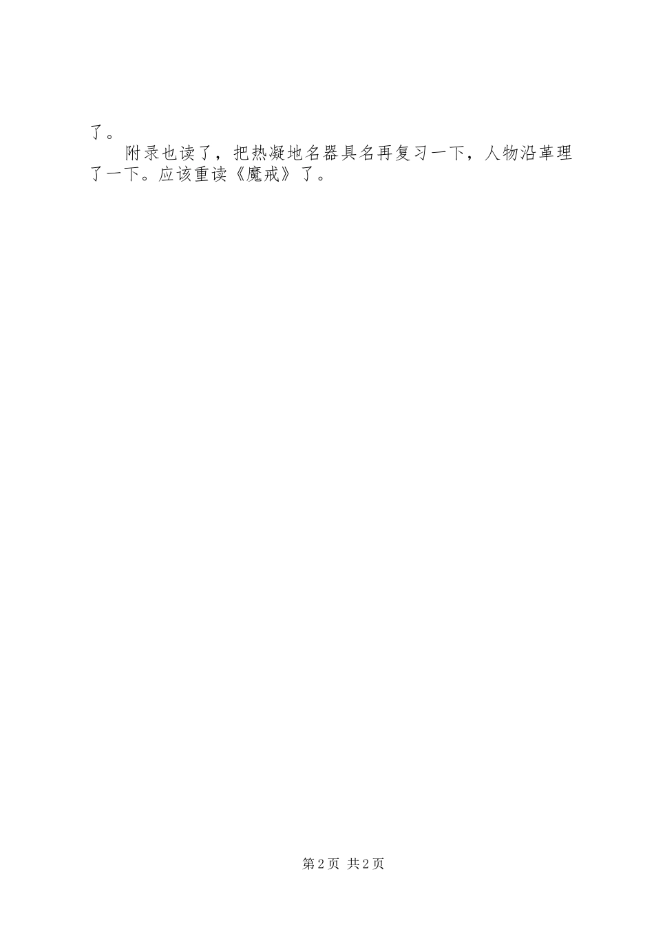 贝伦与露西恩读后感_第2页