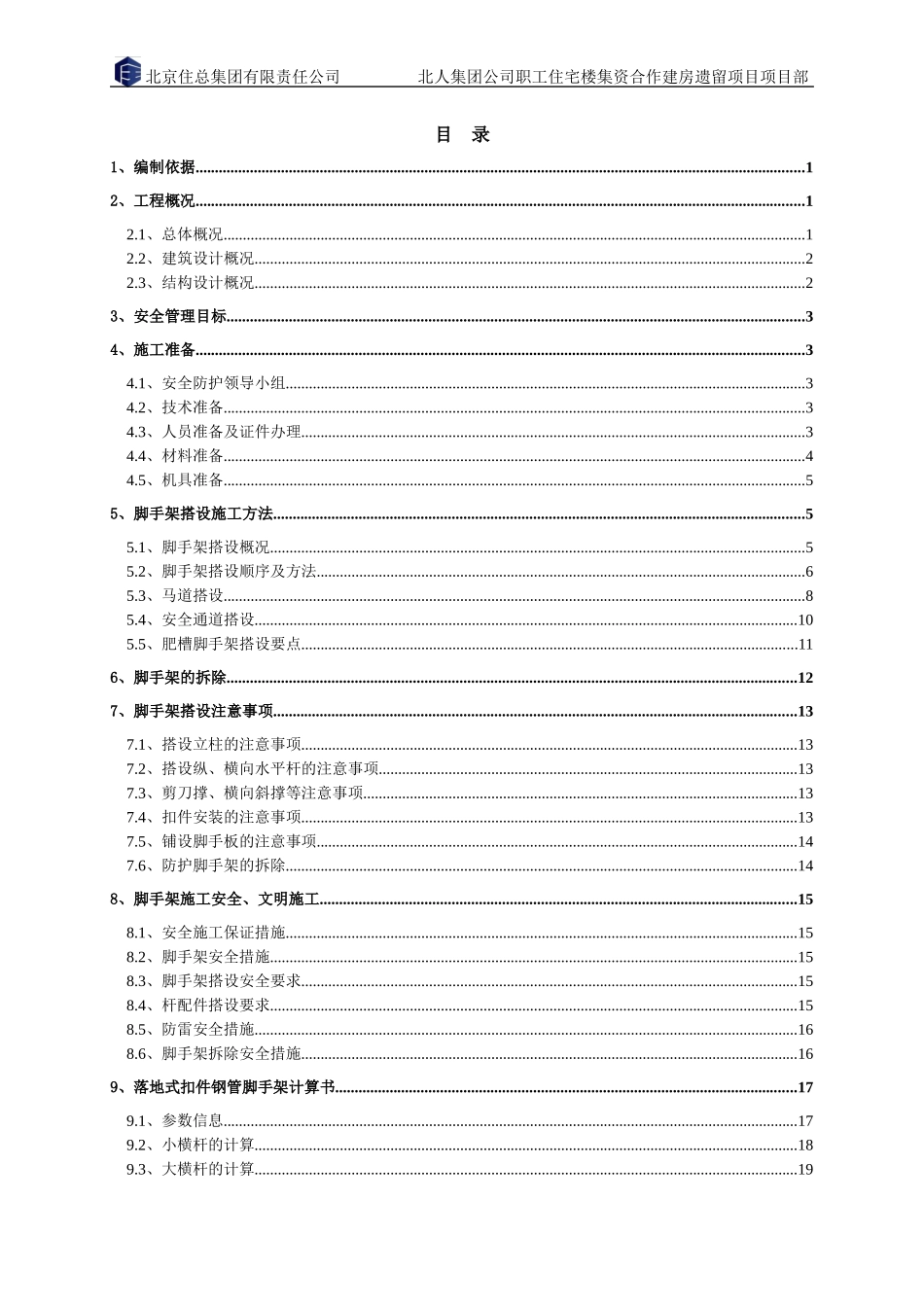 北人地下脚手架施工方案_第2页