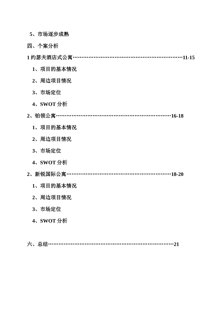 南京市酒店式公寓市场分析报告_第3页