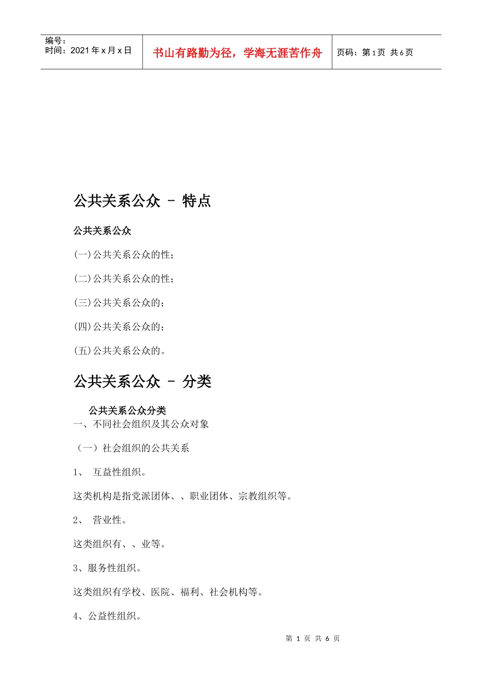 公共关系公众的特点与分类_第1页