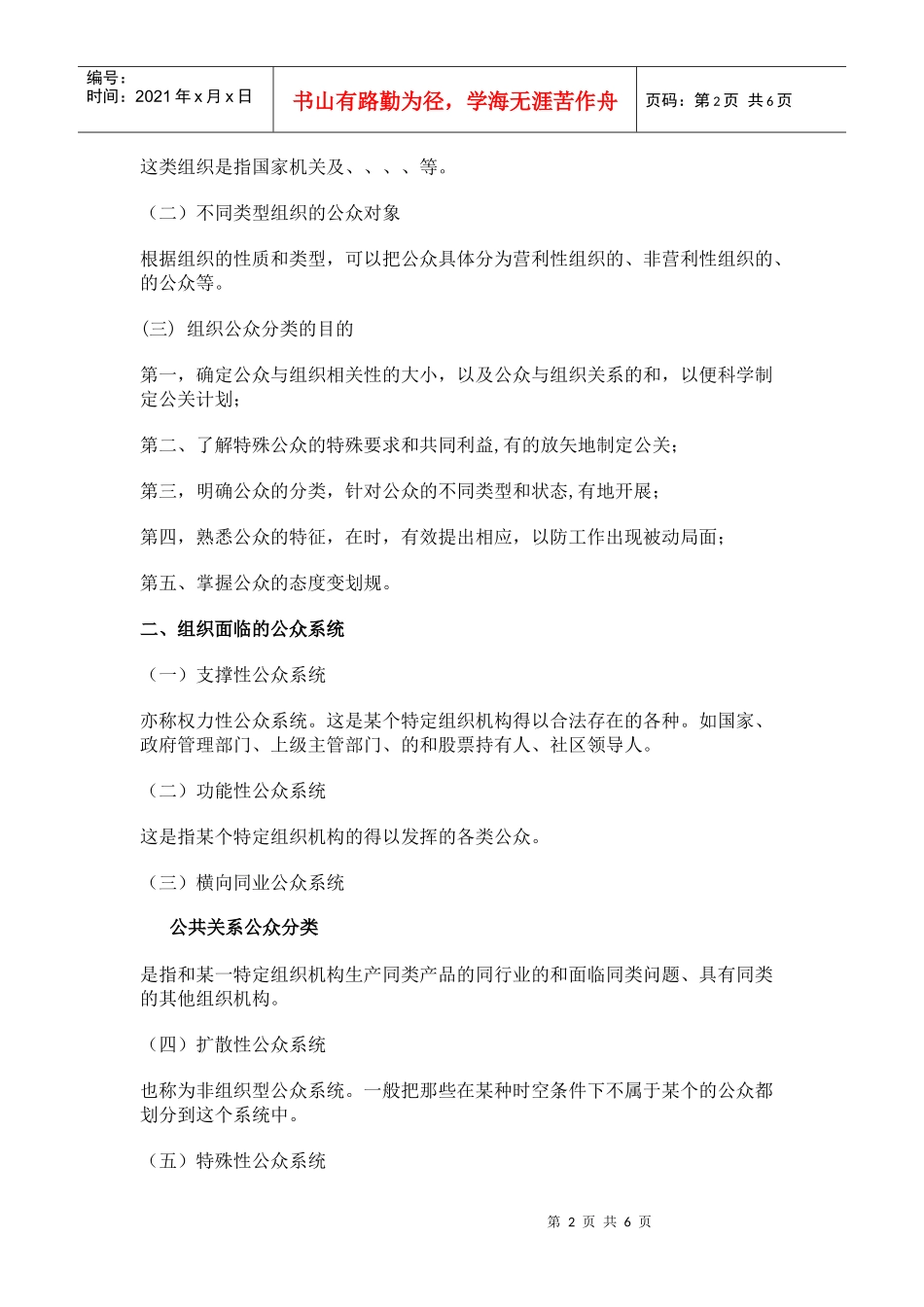 公共关系公众的特点与分类_第2页