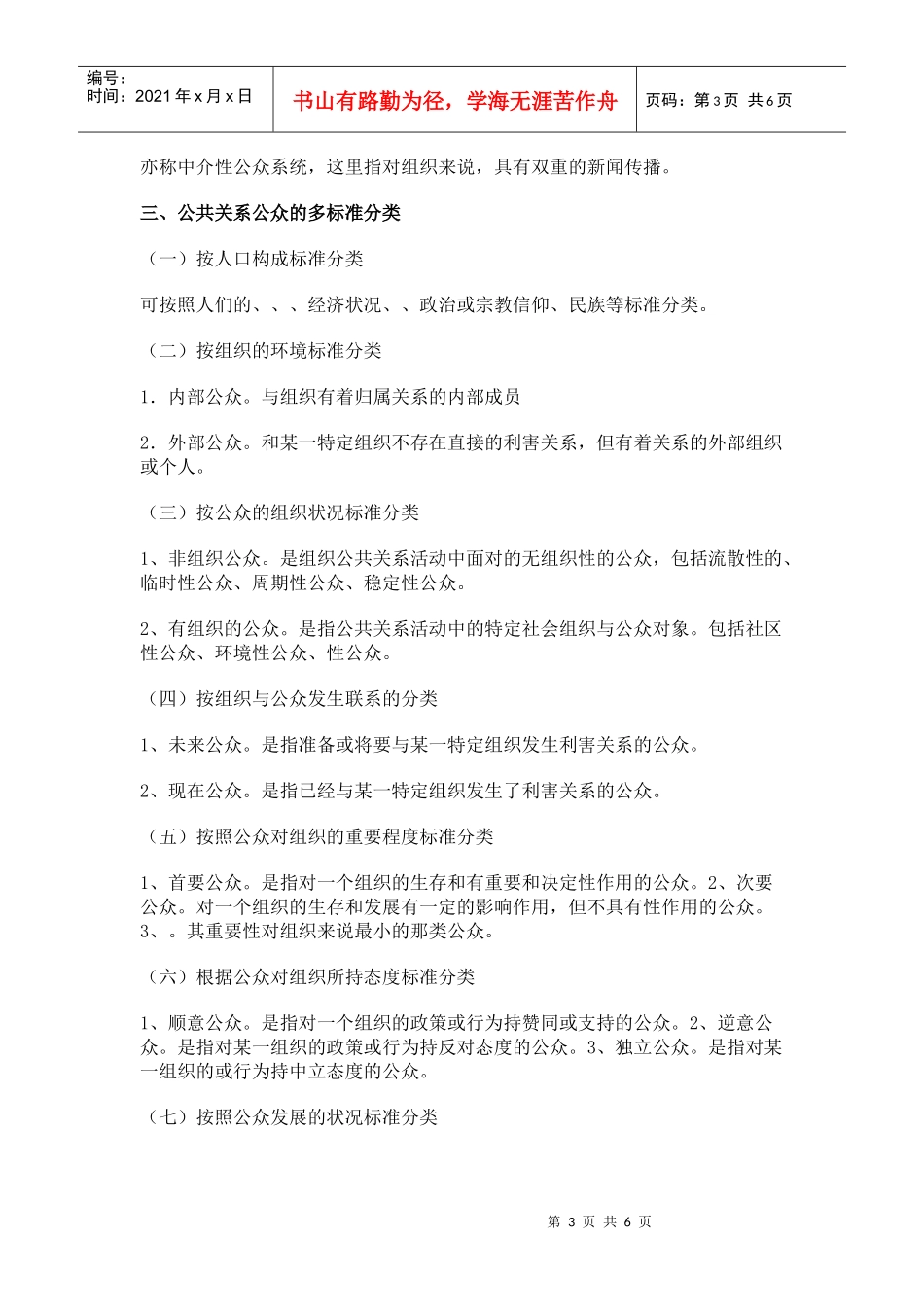 公共关系公众的特点与分类_第3页
