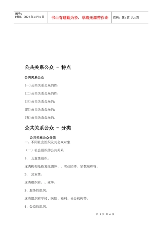 公共关系公众的特点与分类
