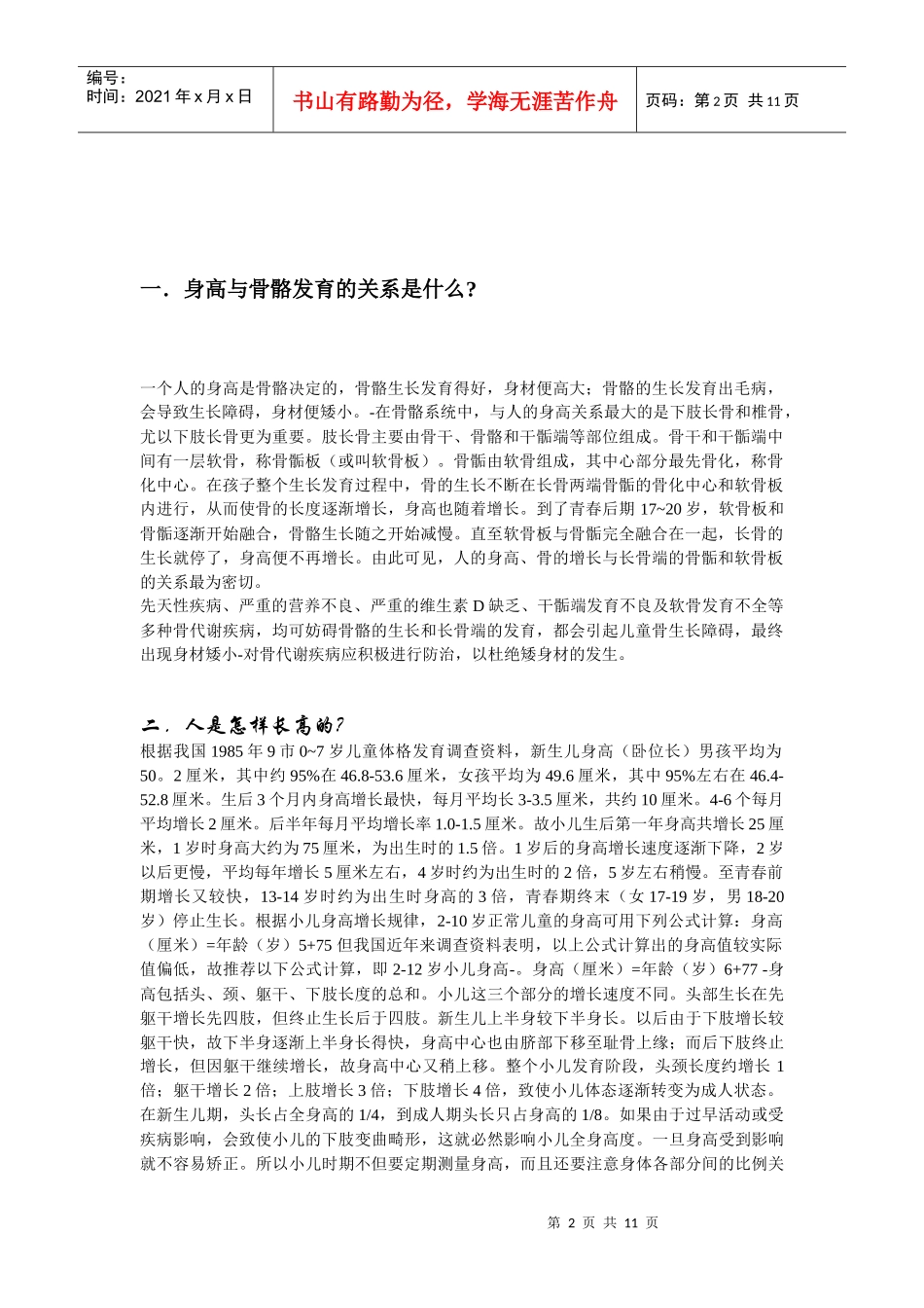 健高乐7营销人员培训治疗_第2页