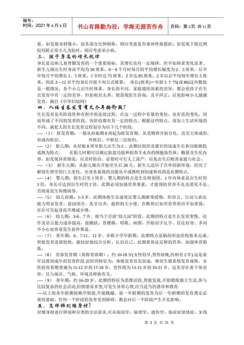 健高乐7营销人员培训治疗_第3页