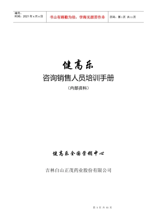 健高乐7营销人员培训治疗