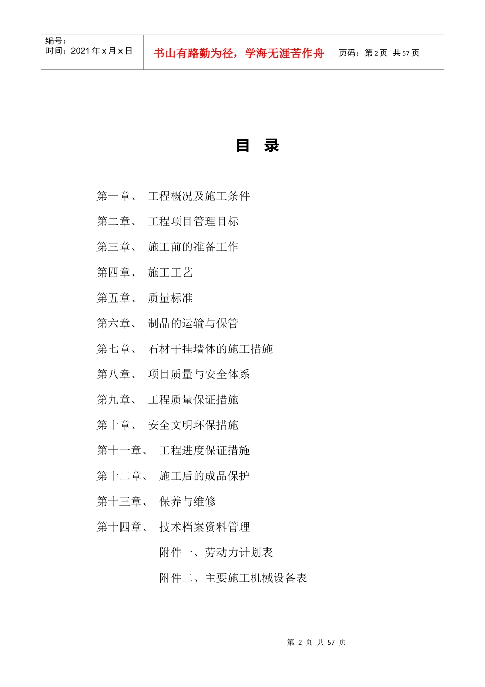 办公楼外墙干挂石材工程施工方案_第2页