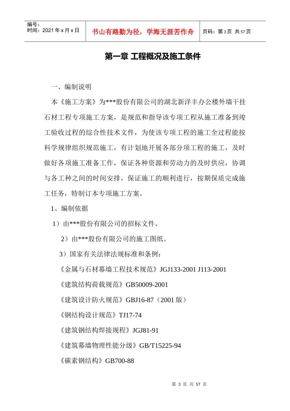 办公楼外墙干挂石材工程施工方案_第3页