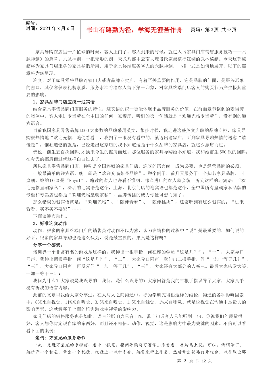 家具专卖店销售服务技巧培训教材(家具资料)_第2页