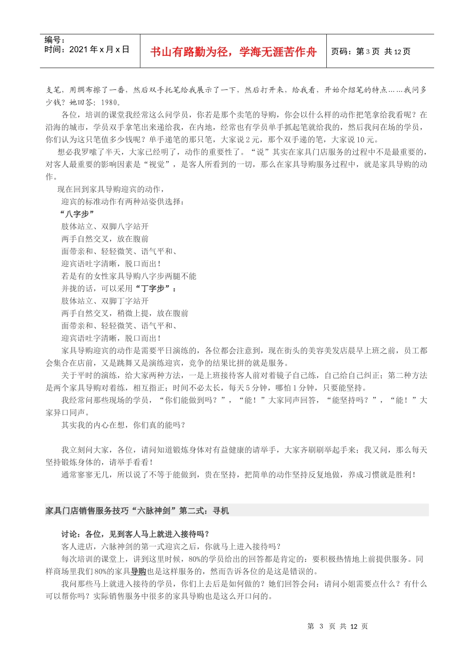 家具专卖店销售服务技巧培训教材(家具资料)_第3页