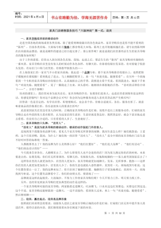 家具专卖店销售服务技巧培训教材(家具资料)