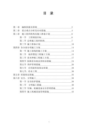 北京中关村某道路绿化景观工程施工方案