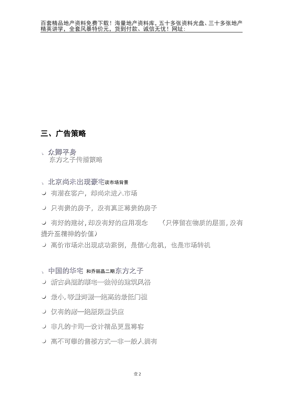 壹、销售策略(DOC18页)_第2页