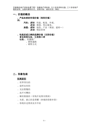 壹、销售策略(DOC18页)