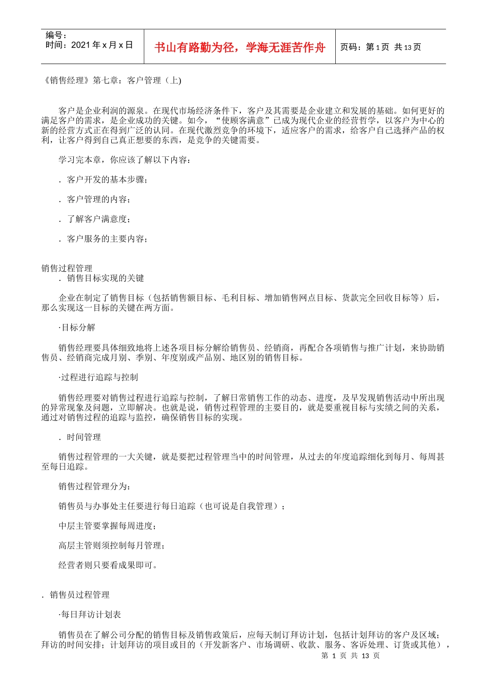 客户开发的基本步骤与客户服务_第1页