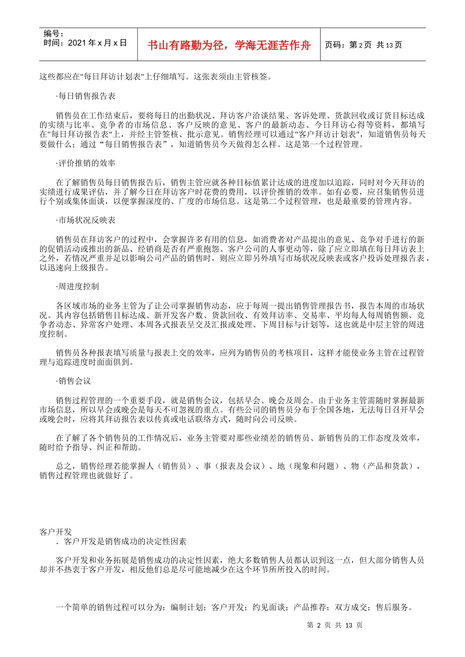 客户开发的基本步骤与客户服务_第2页