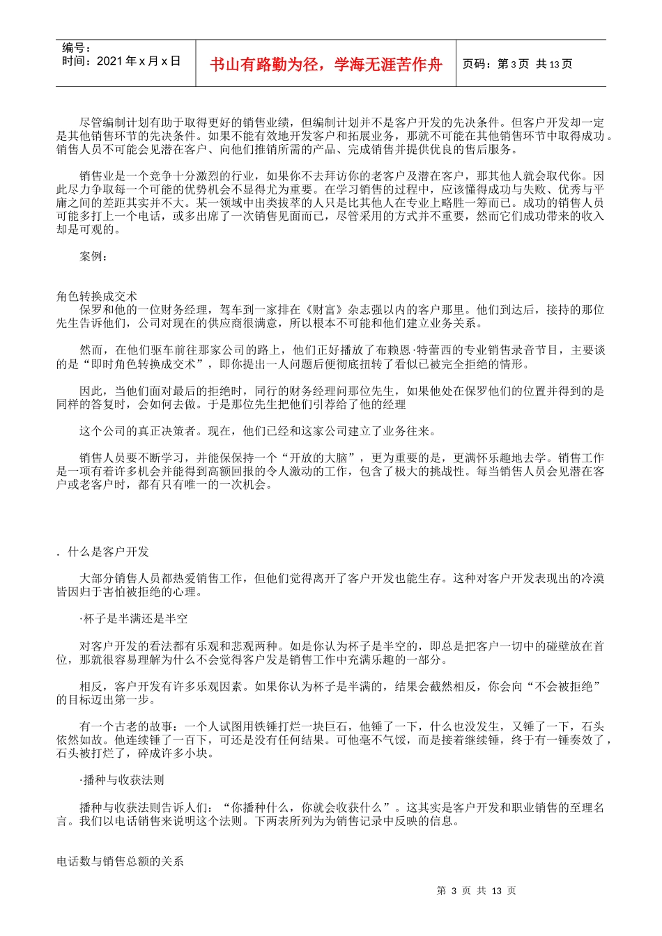 客户开发的基本步骤与客户服务_第3页
