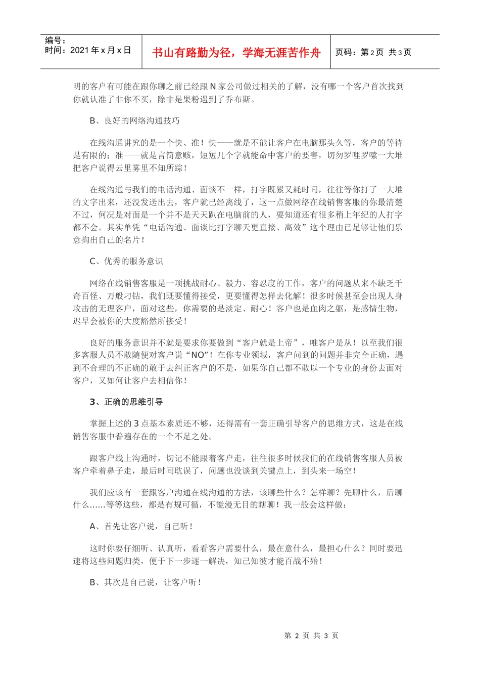 如何做好网络在线销售客服工作_第2页