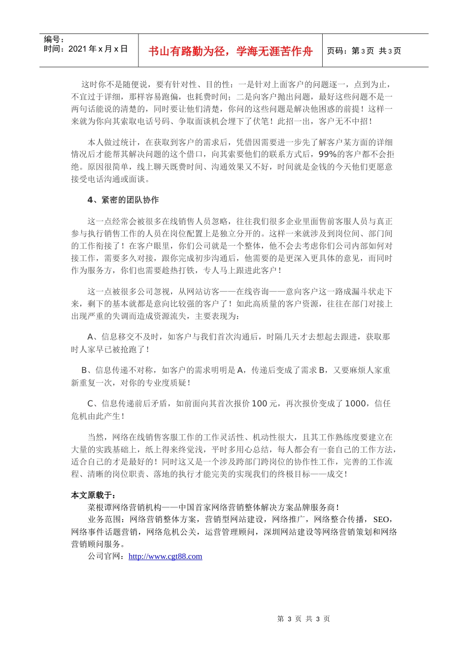 如何做好网络在线销售客服工作_第3页
