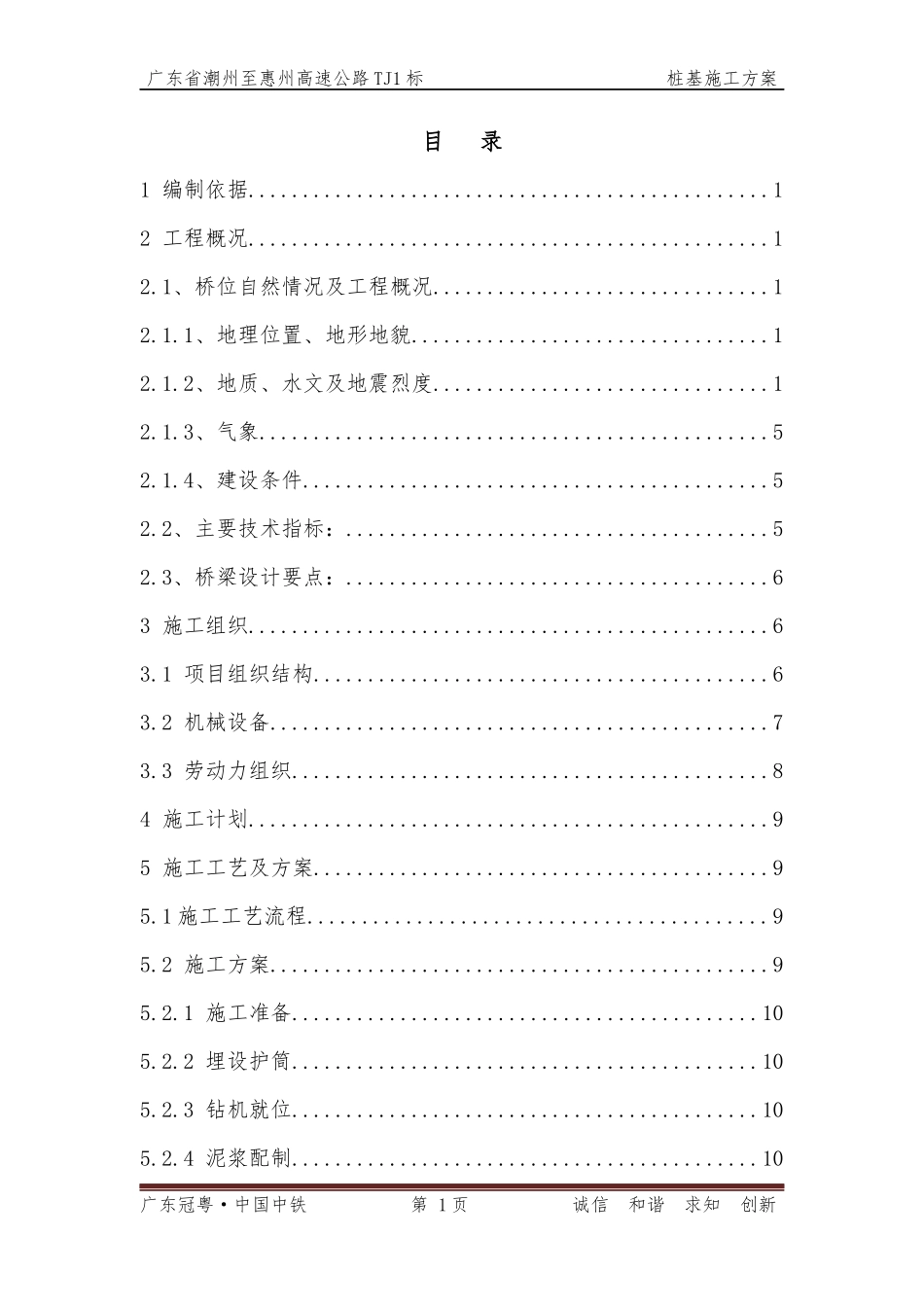 岭后大桥桩基施工方案_第1页