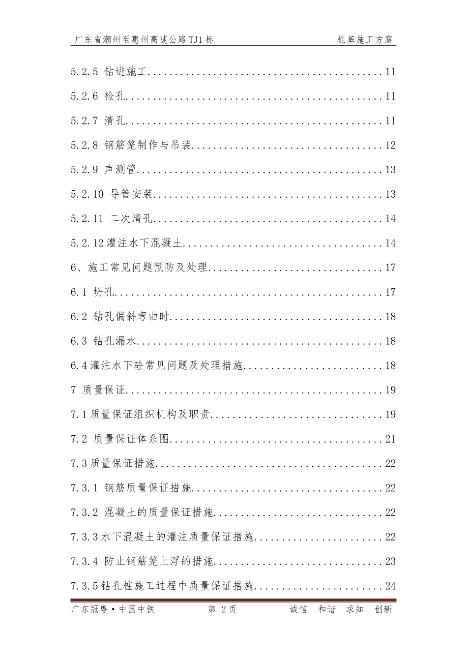 岭后大桥桩基施工方案_第2页