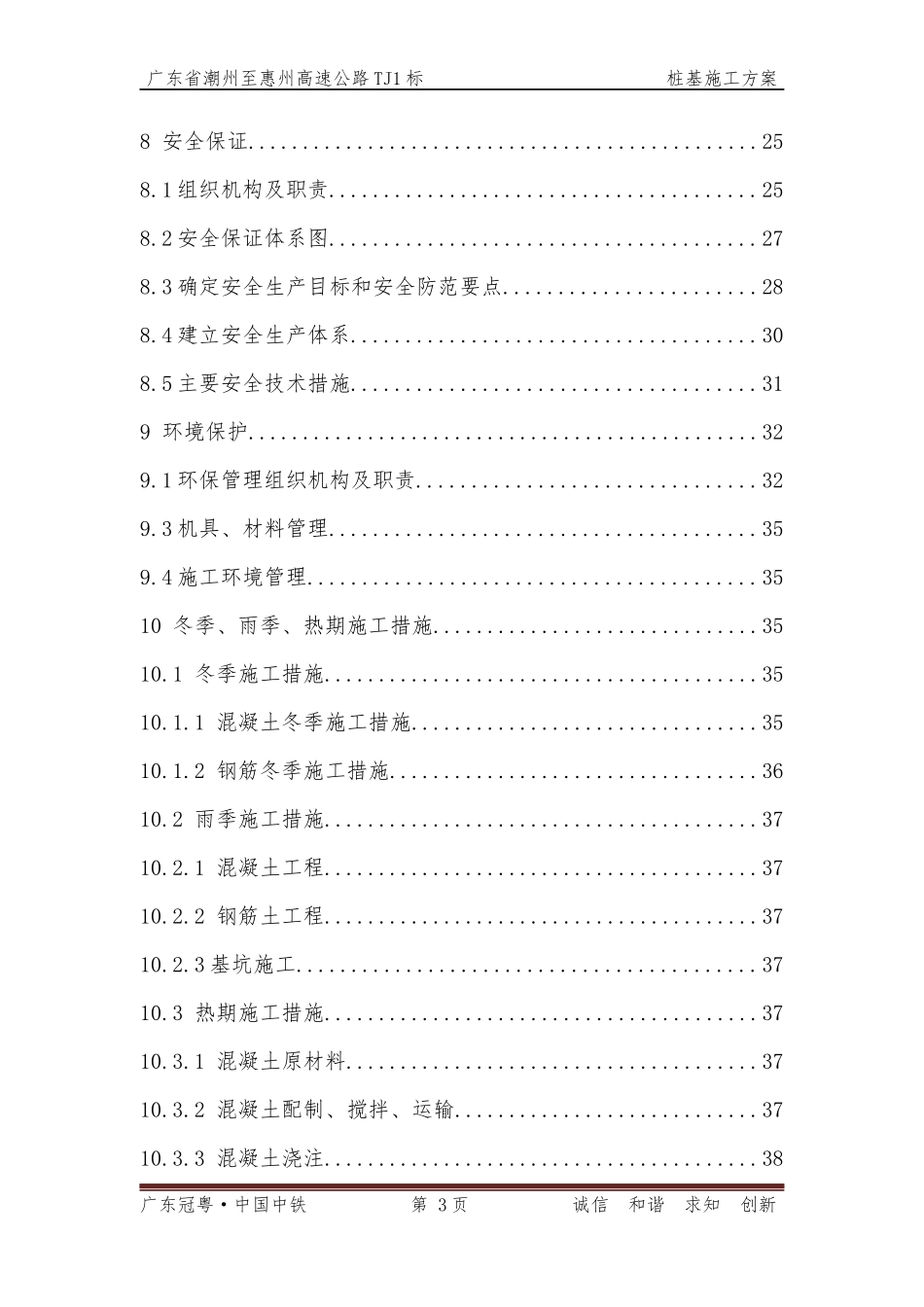 岭后大桥桩基施工方案_第3页