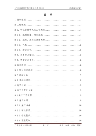 岭后大桥桩基施工方案