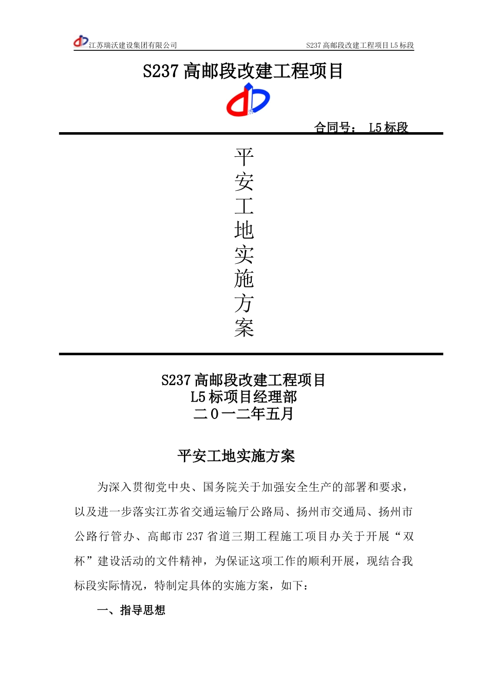 平安工地建设方案_第1页