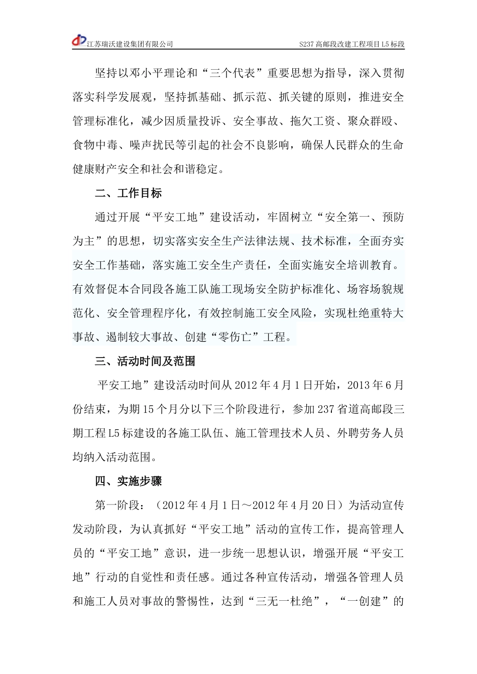 平安工地建设方案_第2页