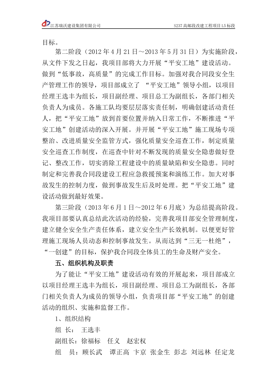 平安工地建设方案_第3页