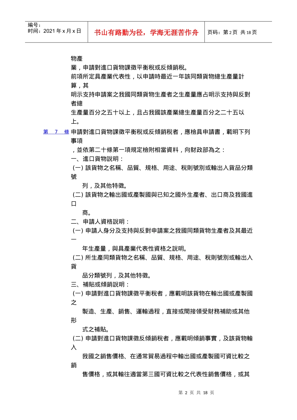 平衡税及反倾销税课徵实施办法_第2页