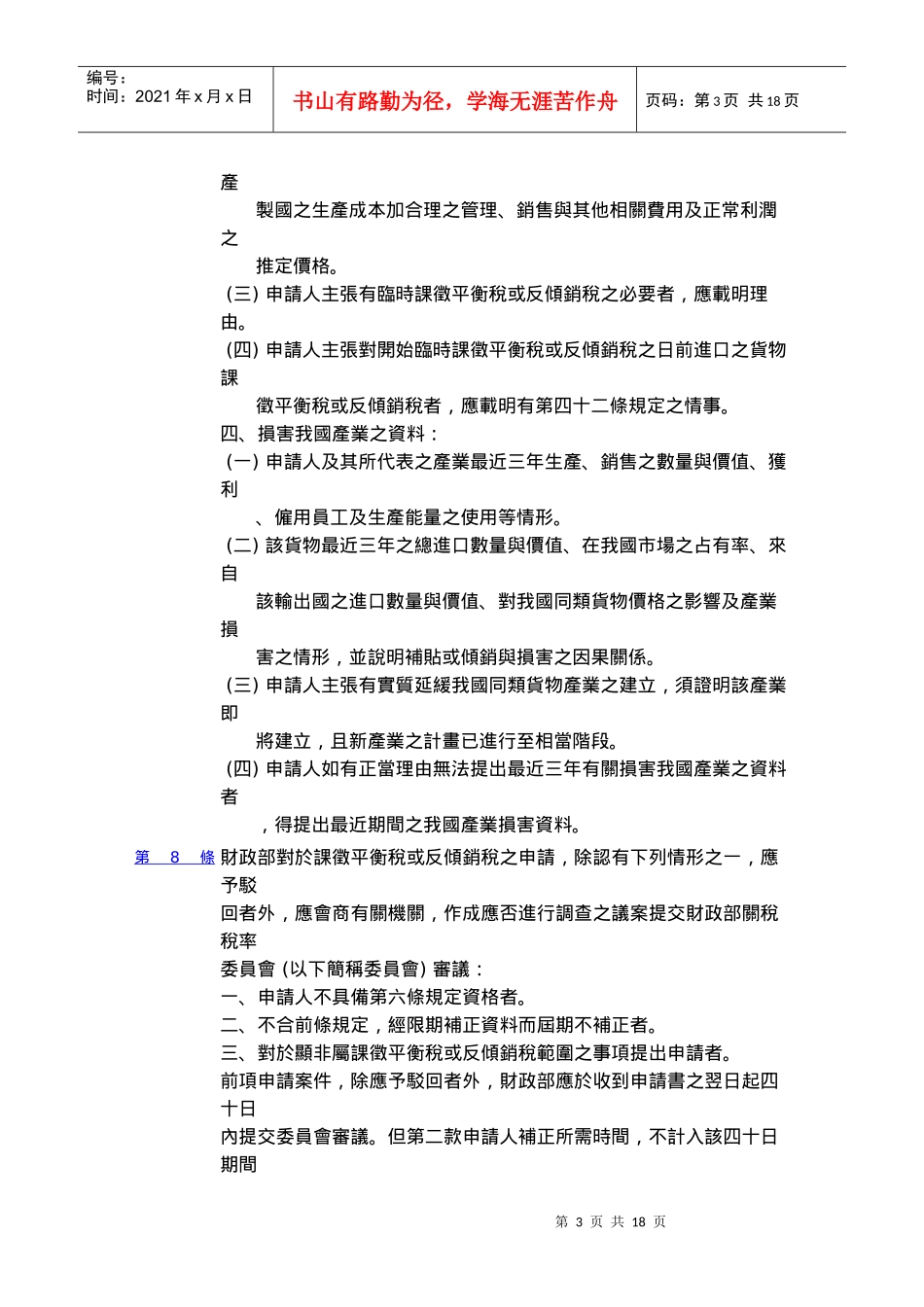 平衡税及反倾销税课徵实施办法_第3页