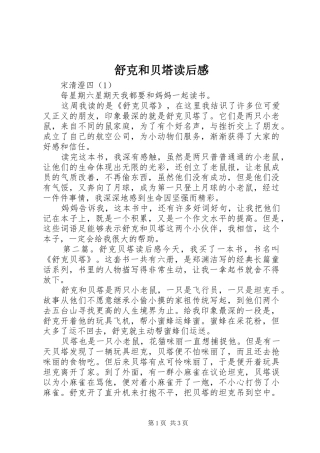 舒克和贝塔读后感