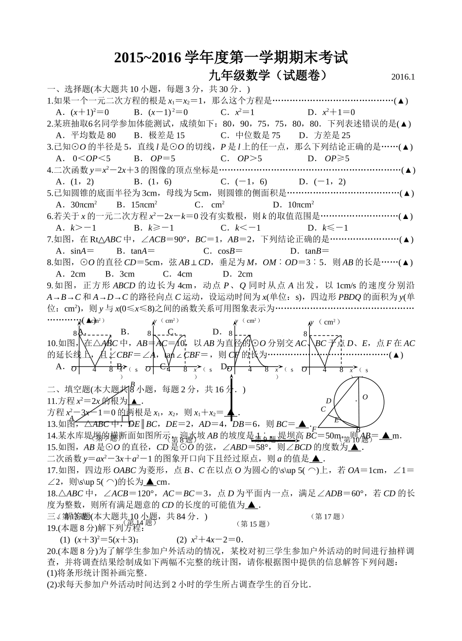 无锡市北塘区第一学期初三数学期末试卷及答案 _第1页