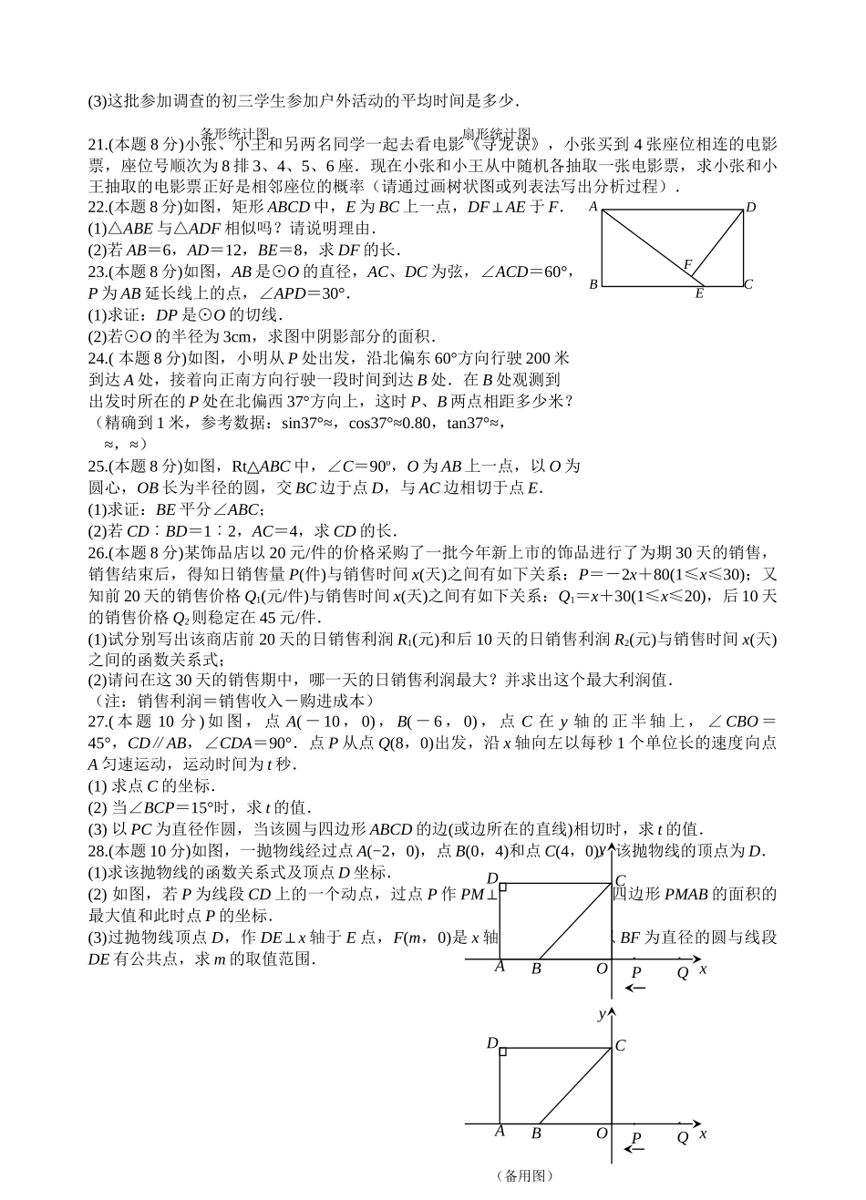 无锡市北塘区第一学期初三数学期末试卷及答案 _第2页