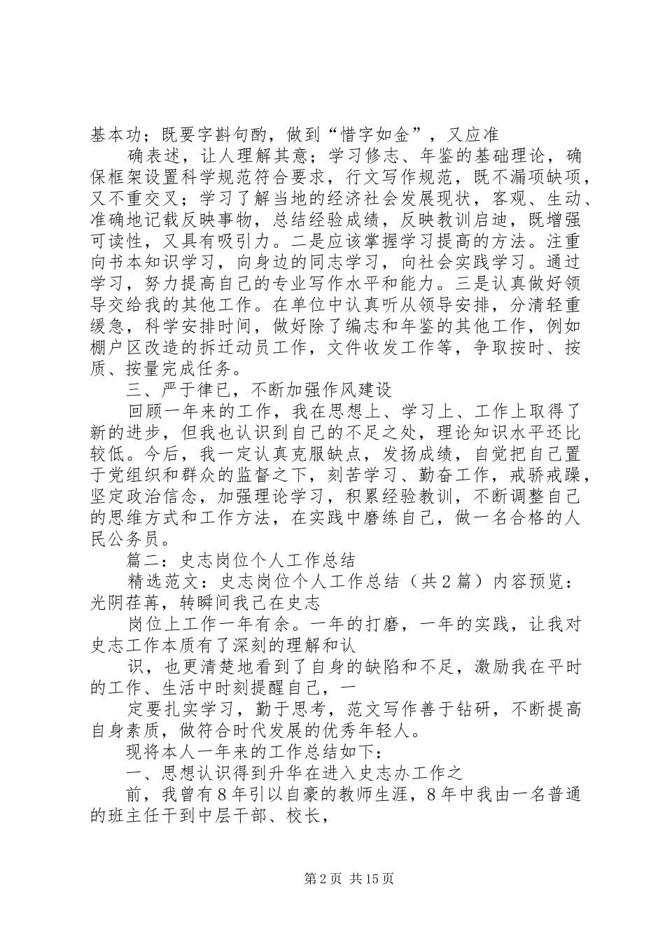 地方志个人工作总结_第2页